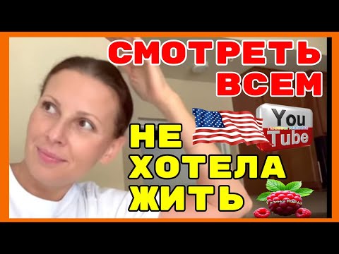 Видео: Big Big Family in the USA /Смотреть всем /Не хотела жить /Обзор /Funny 4 /Лиса в Америке 