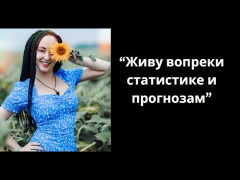 Видео: "У вас есть 3 месяца". Майя Хаустова, рак поджелудочной железы 4 стадии