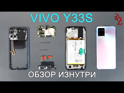 Видео: ViVO Y33s  //РАЗБОР смартфона обзор ИЗНУТРИ(4K) + Микроскоп