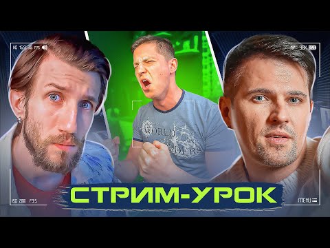 Видео: СКРИМ КАК У ЧЕСТЕРА БЕННИНГТОНА | ОТКРЫТЫЙ Стрим-Урок Лео Морозова