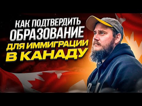 Видео: ЭВАЛЮАЦИИ ДИПЛОМОВ В WES: ПОШАГОВАЯ ИНСТРУКЦИЯ
