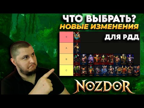 Видео: NOZDOR X5 - ОБНОВЛЕНЫЙ ТИРЛИСТ РАСОВЫХ УМЕНИЙ №2