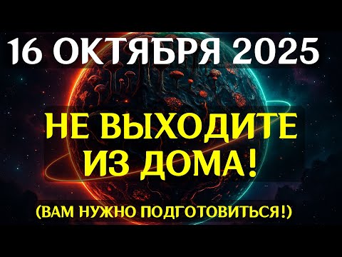 Видео: ОТКРОЙТЕ ГРАНИЦУ РЕАЛЬНОСТИ! 16 ОКТЯБРЯ — КОСМИЧЕСКИЙ ПОРТАЛ, КОТОРЫЙ ИЗМЕНИТ ВАС!