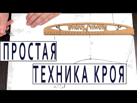 Видео: Удивительно простая техника кроя, как строю выкройку по меркам сразу на ткани. Часть 1