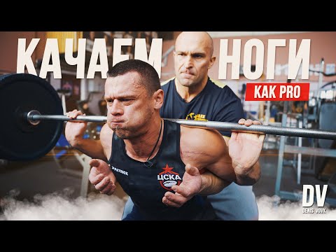 Видео: Легендарный бодибилдер уничтожил ноги Дениса Вовк | Александр Фёдоров!