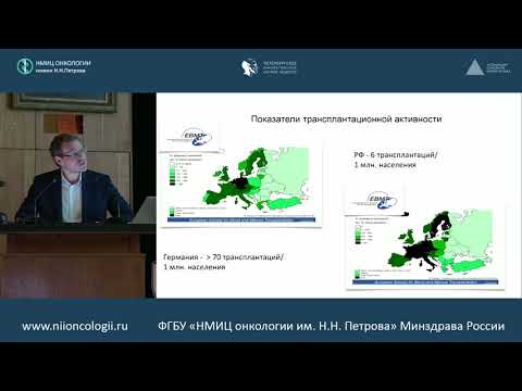 Видео: Современные подходы в терапии рецидивов и резистентных форм лимфомы Ходжкина