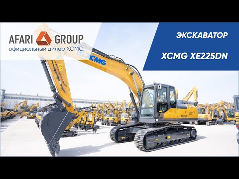 Видео: Обзор экскаватора XCMG XE225DN