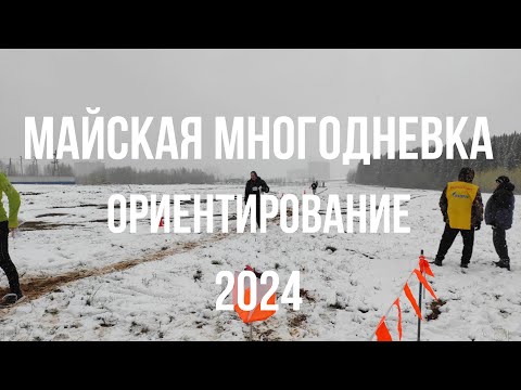 Видео: Майская многодневка [ 2024-1 часть]