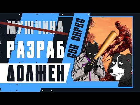 Видео: МУЖИК (РАЗРАБ) ДОЛЖЕН | Feat (SSmig, Dr.Гнаарус, Nikitka) | Часть 1/3