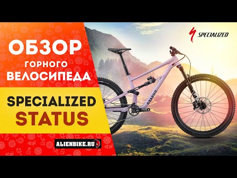 Видео: Горный велосипед Specialized Status 140 (2021) | Редкий двухподвес для паркового безумия