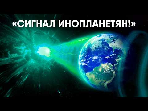 Видео: Мы получили Сигнал от Инопланетян? Парадокс Ферми решен?