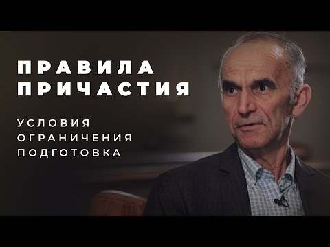 Видео: Вечеря Господня - правила и ограничения по Писанию
