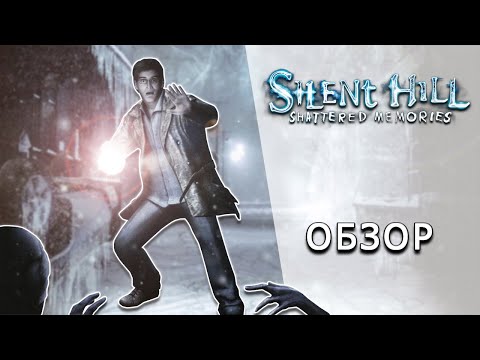 Видео: [ToVG] Оледенение Тихого Холма. Silent Hill: Shattered Memories. Обзор (PS2, PSP)