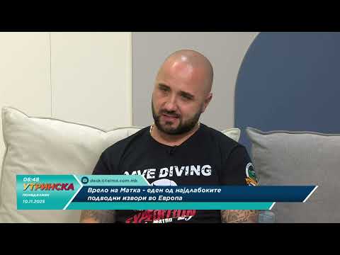 Видео: НАША УТРИНСКА ТЕМА - Ново дно на Врело, полските спелео нуркачи поставија нов рекорд - Бојан Ангелев