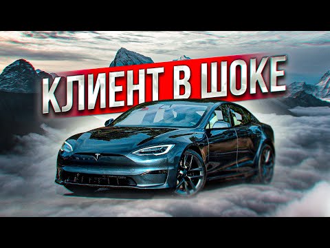 Видео: Купил Тесла клиенту Клиент в шоке