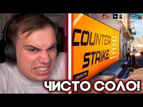 Видео: ГЛЕБ С УГАРНЫМИ ТИММЕЙТАМИ ИГРАЕТ В КС 2 И ОБЩАЕТСЯ / SASAVOT