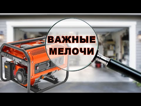 Видео: Обзор генератора Husqvarna