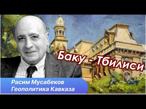 Видео: Анализ последних новостей внешней политики Азербайджана