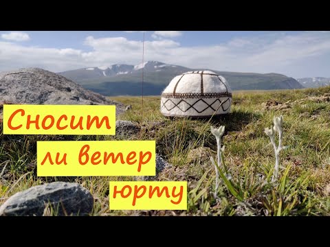 Видео: Сносит ли ветер ЮРТУ?