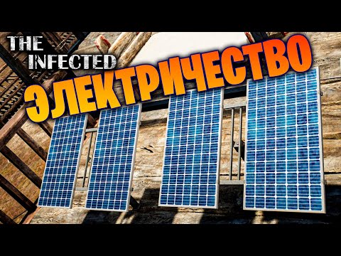 Видео: КАК ПРОВЕСТИ ЭЛЕКТРИЧЕСТВО В  ИГРЕ THE INFECTED #16