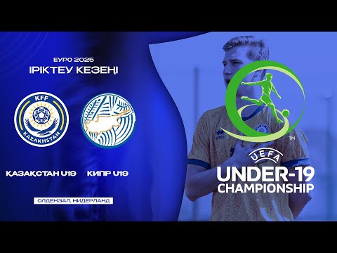 Видео: LIVE: Қазақстан U-19 – Кипр U-19 | Еуро-2026 іріктеу кезеңі