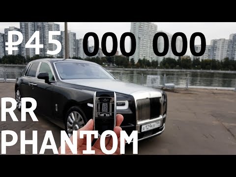 Видео: ROLLS-ROYCE PHANTOM за 45 млн рублей. Как реагируют окружающие?