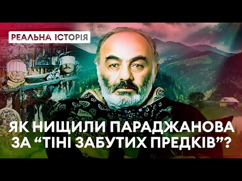 Видео: Як нищили Параджанова за «Тіні забутих предків»? «Реальна історія» з Акімом Галімовим