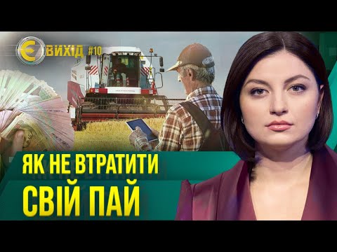 Видео: Паев не будет! Изменения с 1 января 2025 года. Если не сделать ЭТО, вы потеряете землю / Є ВИХІД