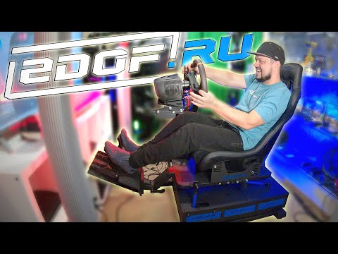 Видео: МОЯ ПОДВИЖНАЯ ПЛАТФОРМА 4DOF - ПЕРВЫЕ ВПЕЧАТЛЕНИЯ!