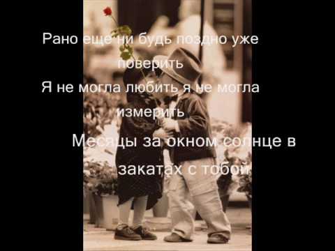 Видео: Maksim Atpuskaju [максим - отпускаю] lyrics