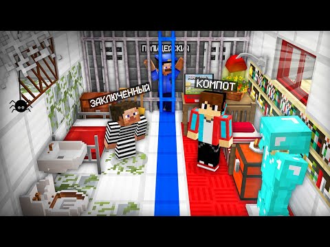 Видео: МЫ С ЗАКЛЮЧЁННЫМ ПОДЕЛИЛИ КАМЕРУ ПОПОЛАМ В МАЙНКРАФТ | Компот Minecraft