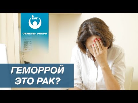 Видео: Вы думали это геморрой, а это рак! Лечение и профилактика геморроя. Врач Рябчинская Ольга