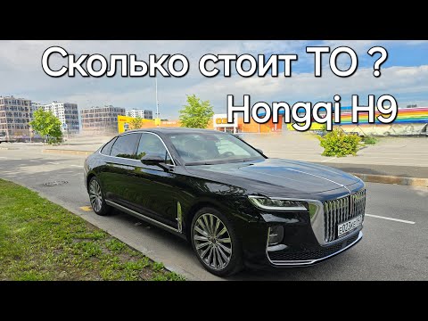 Видео: Hongqi Н9, пол года владею,пробег 25000т