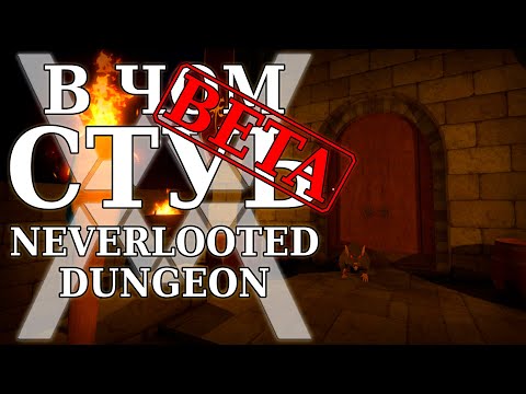 Видео: Ловушки, секретки и прочий лут - В чём суть: Neverlooted Dungeon (демо) [Обзор]