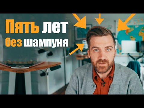 Видео: Шампунь - это ЗЛО (Johnny Harris на русском)