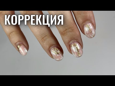 Видео: КОРРЕКЦИЯ НОГТЕЙ. Виктория Авдеева