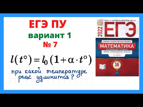 Видео: Вариант 1 №7 Ященко 36 вариантов