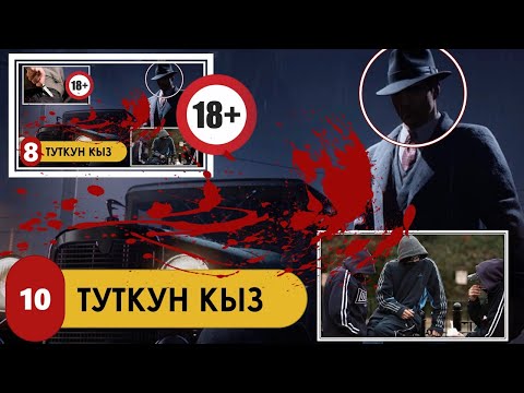 Видео: ТУТКУН КЫЗ I МИЛИЦИЯ БААРЫН КОЛГО АЛДЫ I ДИАНА АЙЫЛЫНА КЕТЕБИ?