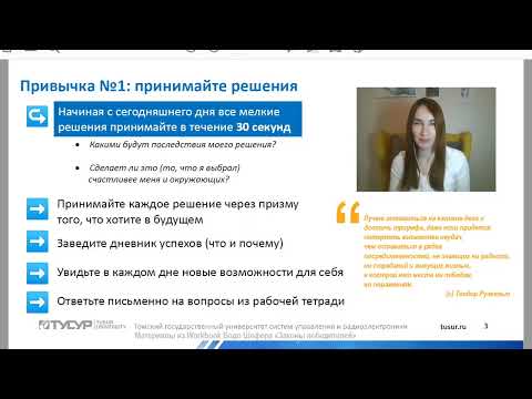 Видео: Привычка №1 (4): быстро и осознанно принимай решения.  Привычки для повышения личной эффективности