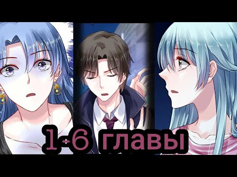 Видео: "Брошенная девушка" 1-6 главы [Озвучка маньхуа]