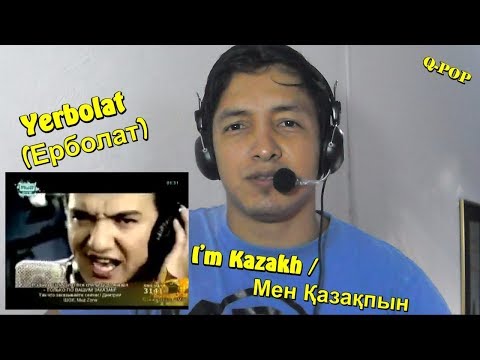 Видео: Yerbolat (Ерболат) I'm Kazakh (Мен Қазақпын) K-DF REACTION Q-POP EN ESPAÑOL (Special)