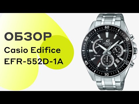 Видео: Обзор ЧАСОВ Casio Edifice EFR-552D-1A | Мужские часы | Где купить со скидкой?