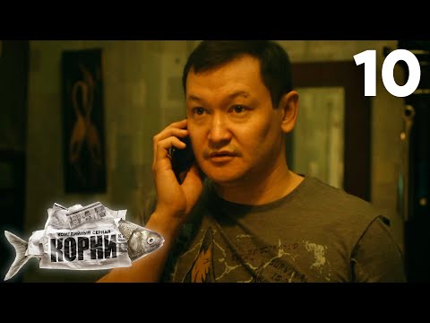 Видео: Корни | Сезон 2 | Серия 10