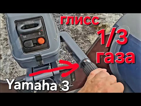 Видео: Лодка  Флагман ДК 320, Yamaha 3, глиссируем в треть газа.