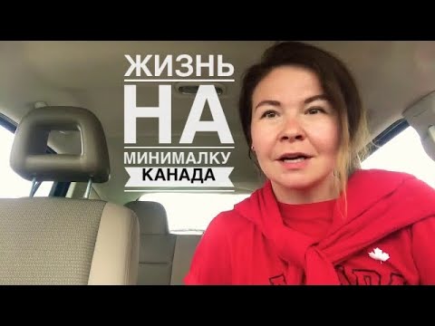 Видео: #35 Жизнь на минималку в Канаде,New Brunswick.Жизнь или выживание?