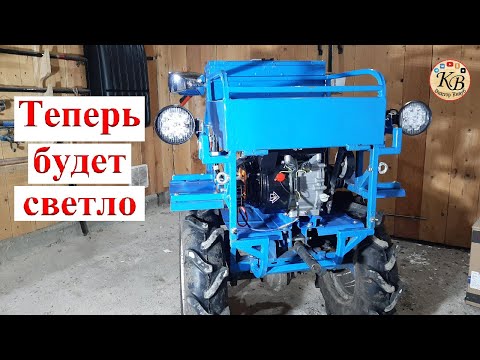 Видео: Меняю освещение на мотоблоке НЕВА МБ 2, теперь света достаточно!