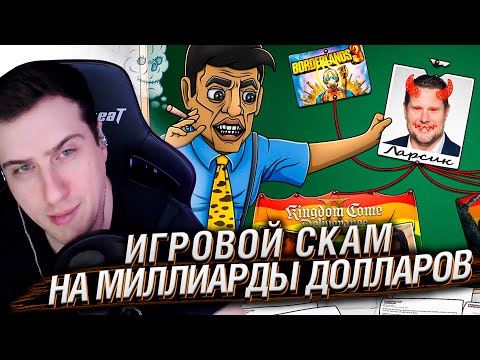 Видео: ИГРОВОЙ СКАМ НА МИЛЛИАРДЫ ДОЛЛАРОВ | РЕАКЦИЯ НА КАРГАСА