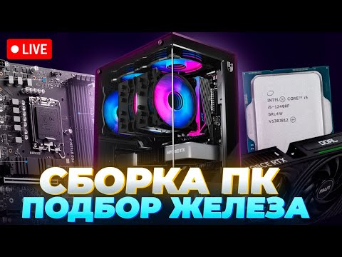 Видео: СБОРКА ПК i5 12400F + RTX 5060 | Отвечаю на вопросы