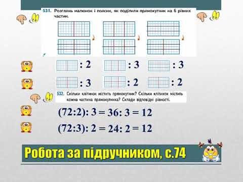 Видео: Крок 38, за підручником "Математика", 3 клас, В. Бевз, Д. Васильєва