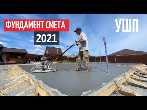 Видео: СМЕТА/2021/УШП